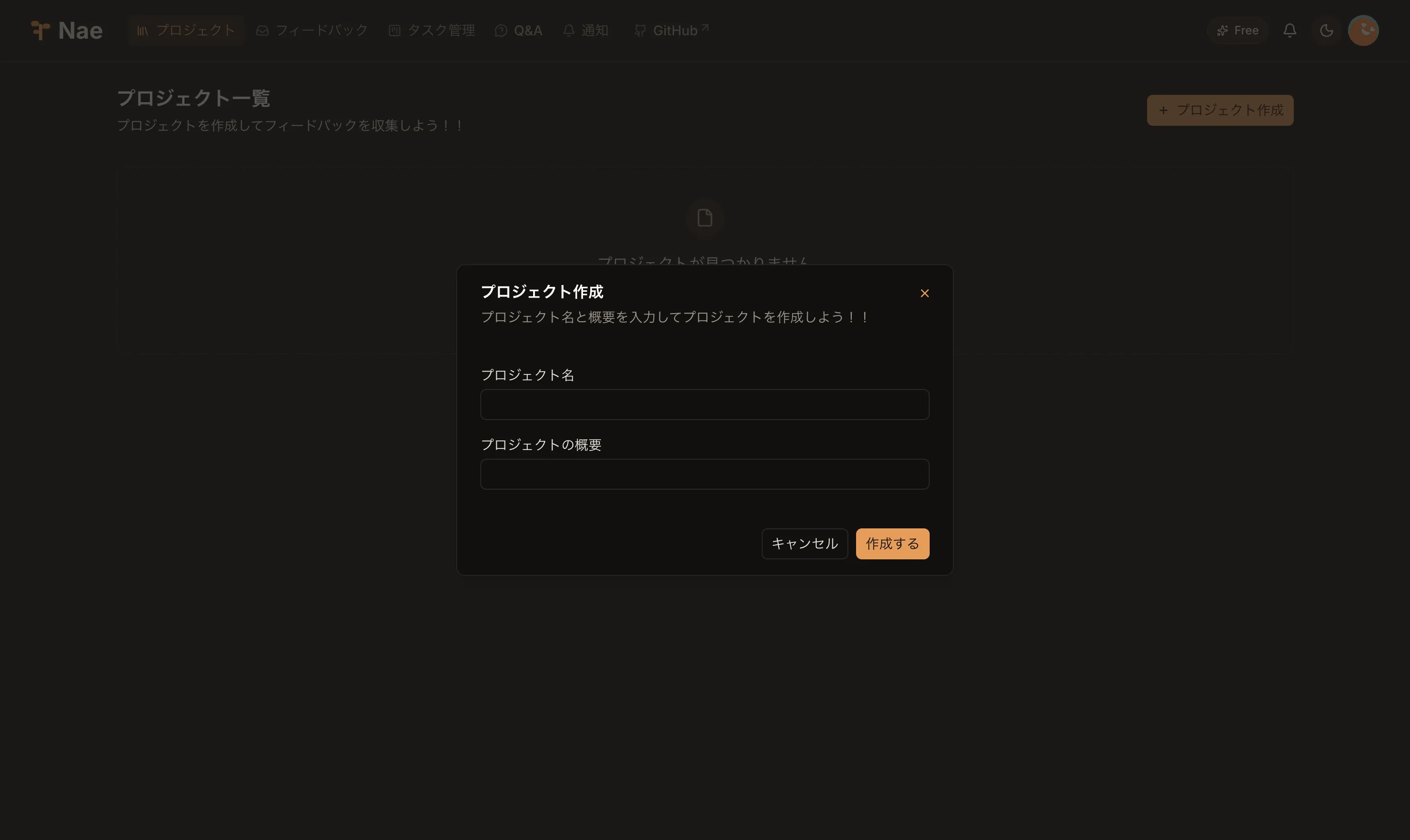 プロジェクト作成の管理画面