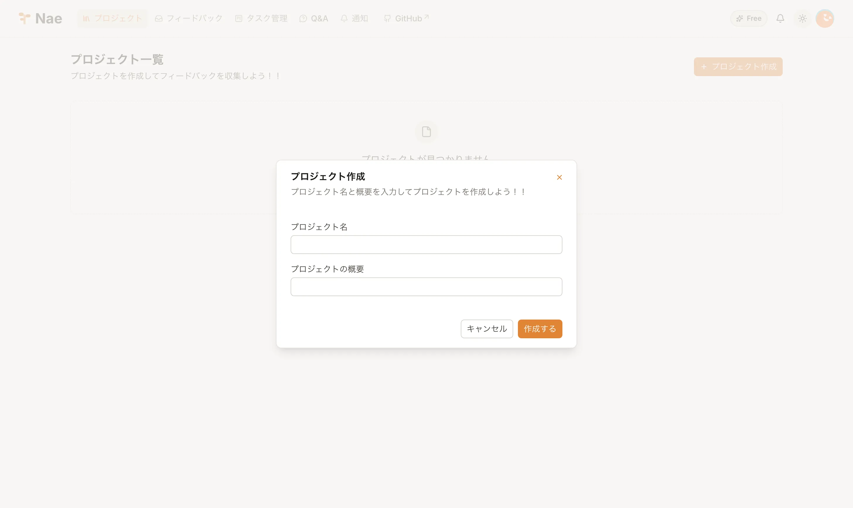 プロジェクト作成の管理画面