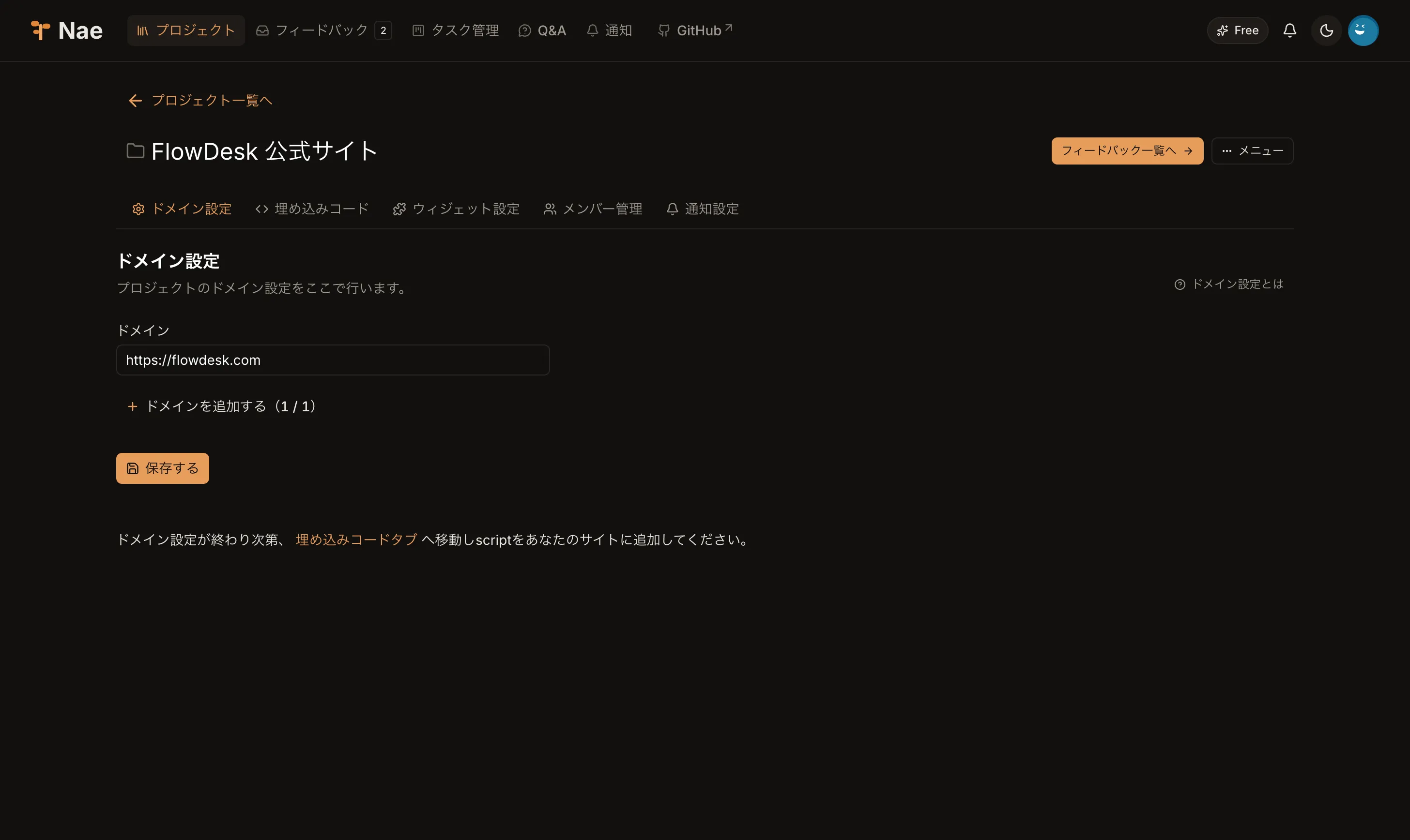 ドメインの設定の管理画面