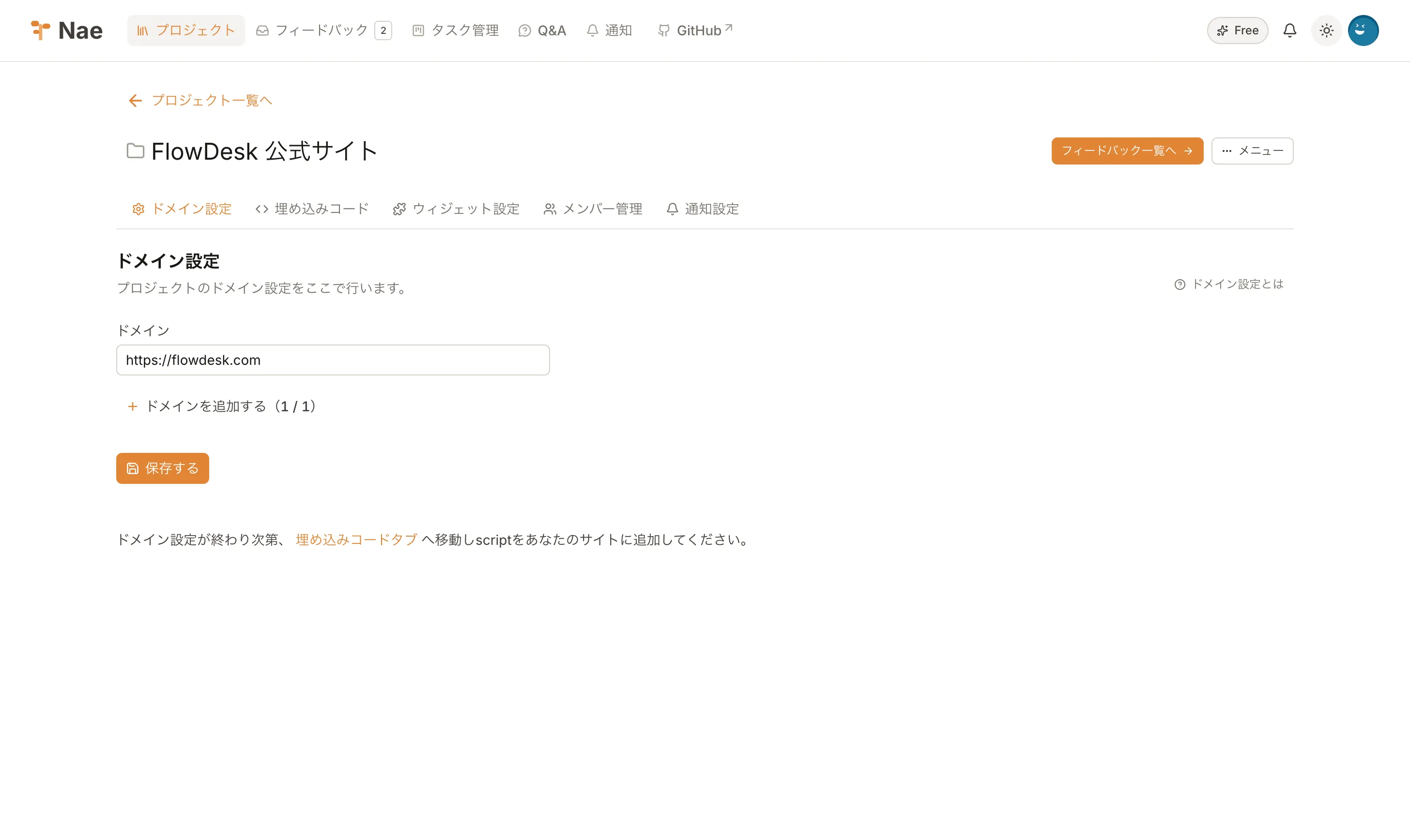 ドメインの設定の管理画面