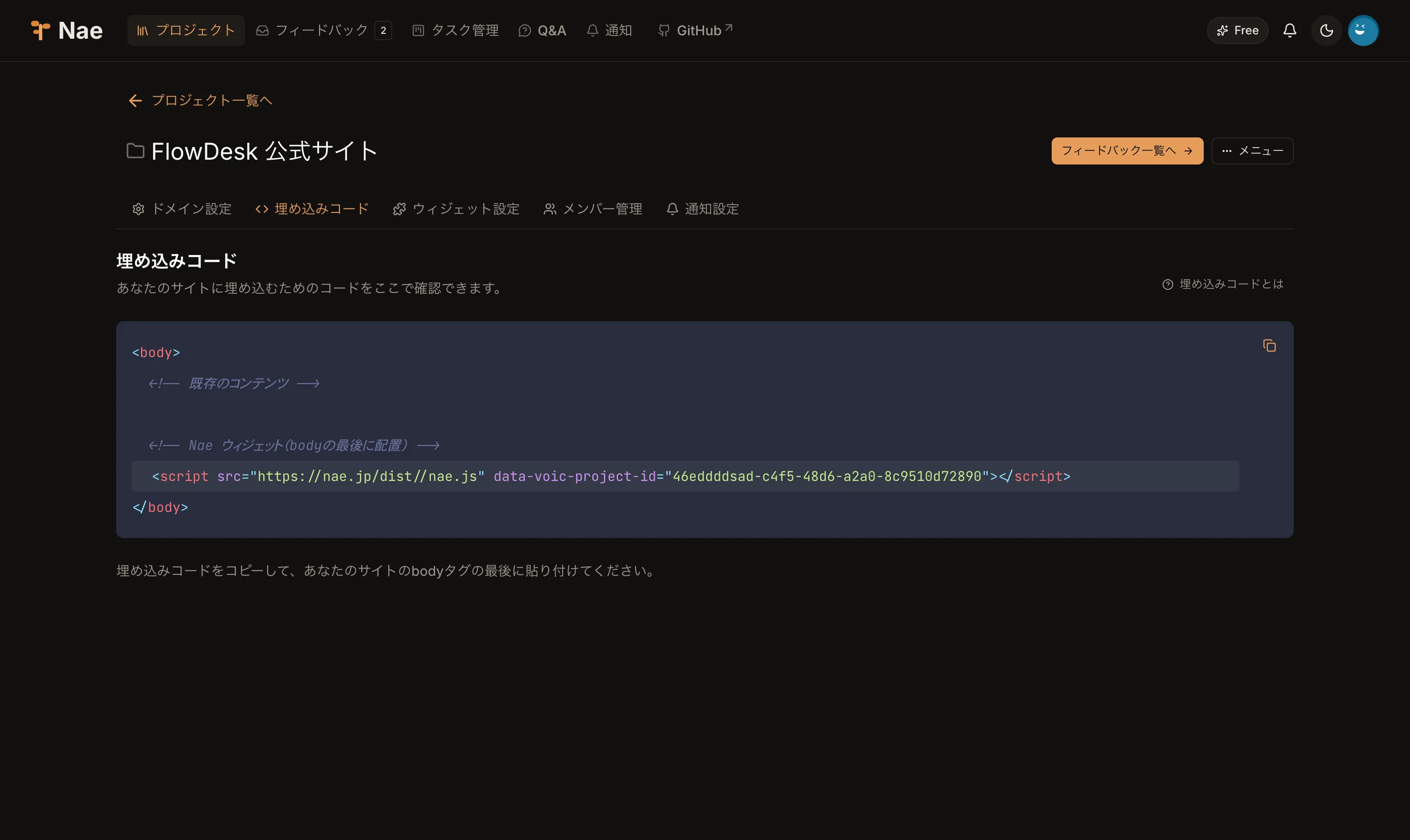 スクリプトタグ埋め込みの管理画面
