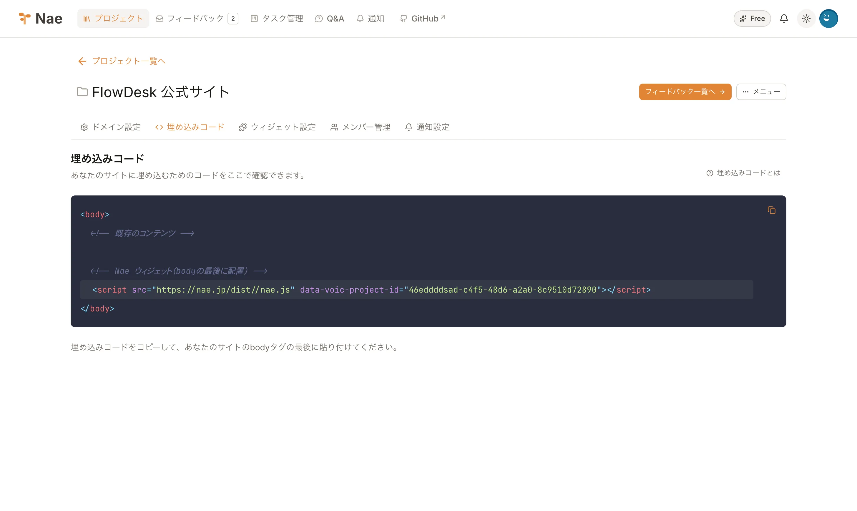 スクリプトタグ埋め込みの管理画面